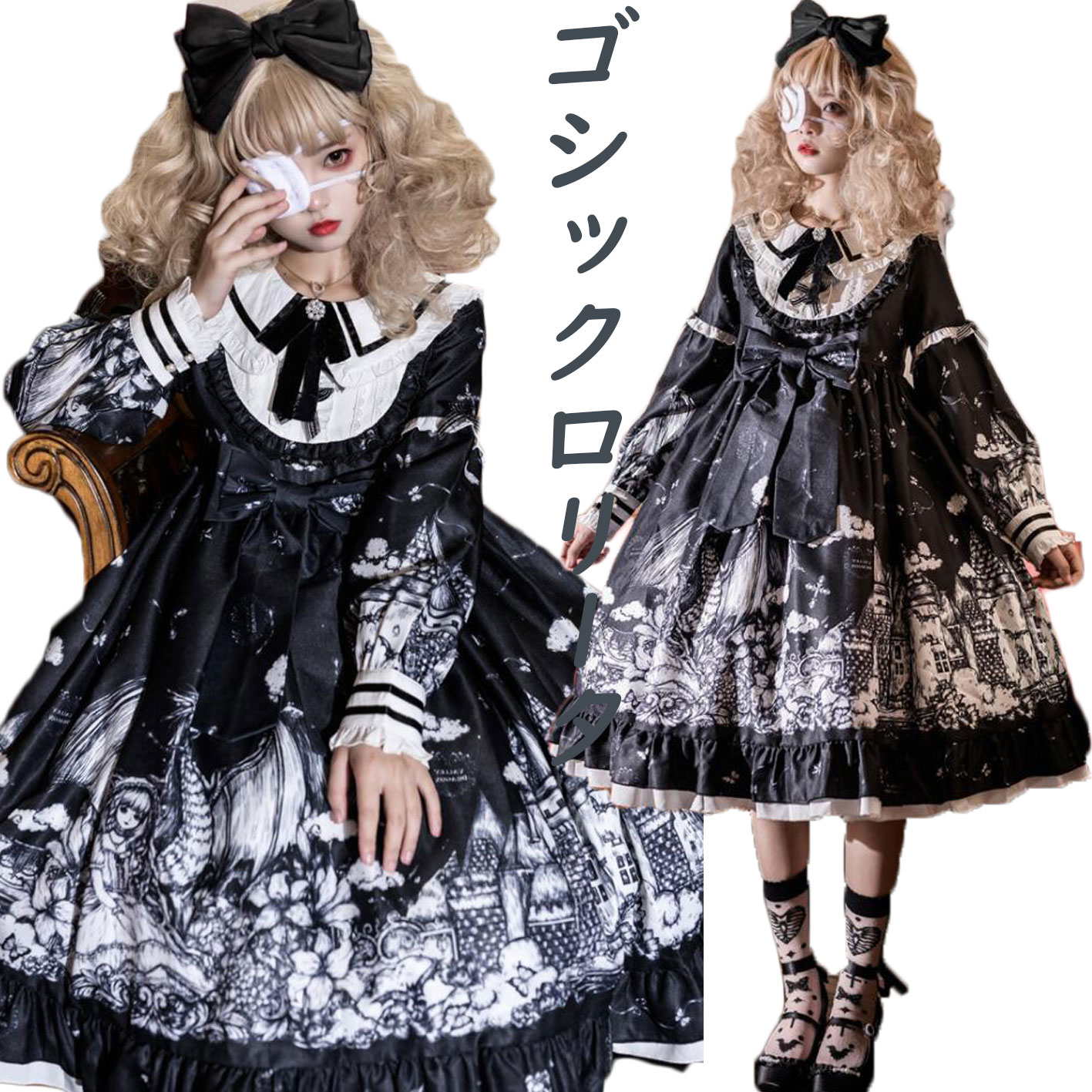 ロリータワンピース 長袖ワンピース ゴシック風 レディース ロリータ服 フレアワンピース プリント柄 フリル レース ハロウィンコスチューム ハロウィンパーティー 文化祭 学園祭 イベント 暗黒風 大人コスチューム ブラック S M L