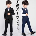 キッズ紳士服 男の子礼服 子供フォーマルスーツセット 子供服 ブラックフォーマル 子どもタキシード スーツジャケット テーラードジャケット フォーマルセット 無地 演奏会 発表会 結婚式 卒園式 七五三 黒 紺色 90cm 100cm 110cm 120cm 130cm 140cm 150cm 1