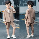 男の子カジュアルパンツセット キッズ紳士服 子供スーツセット 子供服 ロンパン短パン パンツセット チェック柄 子どもタキシード スーツジャケット テーラードジャケット 発表会 結婚式 卒園式 舞台衣装 七五三 ブラウン 90cm-170cm