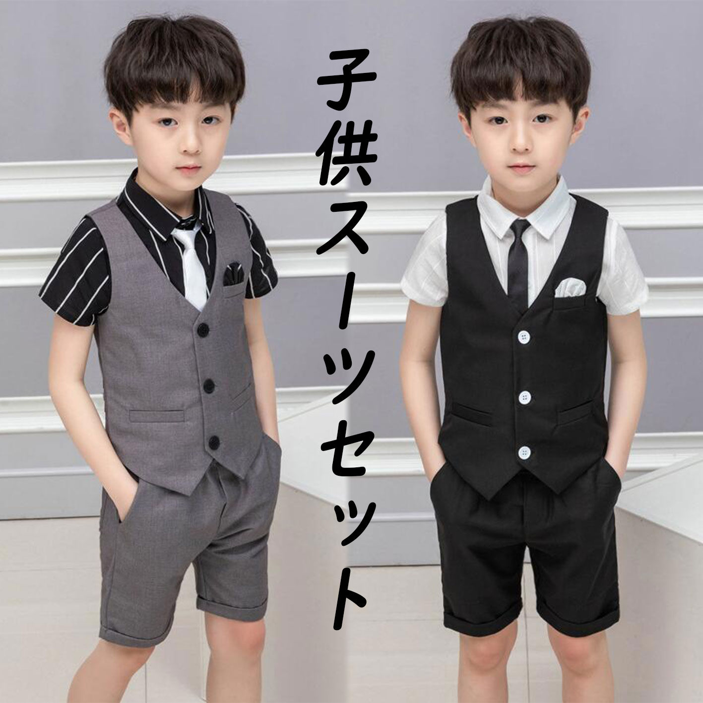 キッズ紳士服 男の子礼服 子供スーツセット 子供服 子供ジレ スーツセット 子供パンツセット 短パンセット 半袖 子ども夏服 ストライプシャツ ネクタイ付き フォーマルセット 4色 合唱団 団服 舞台衣装 演奏会 発表会 結婚式 卒園式 七五三 90cm-160cm