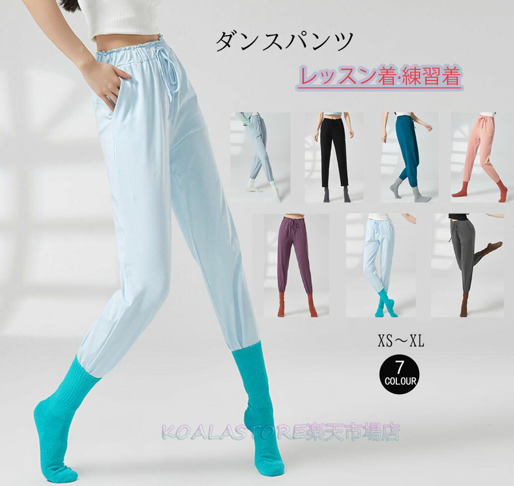 ダンスパンツ サルエルパンツ ヨガパンツ デパートパンツ ダンスボトムス ダンスウェア レディースパンツ レッスン着 バレエダンス モダンバレエ リラックスヨガ 新体操 古典ダンス 細見え ステージ衣装 団体服 ダンス練習 ダンス初心者 舞台衣装 ウエストゴム カジュアル
