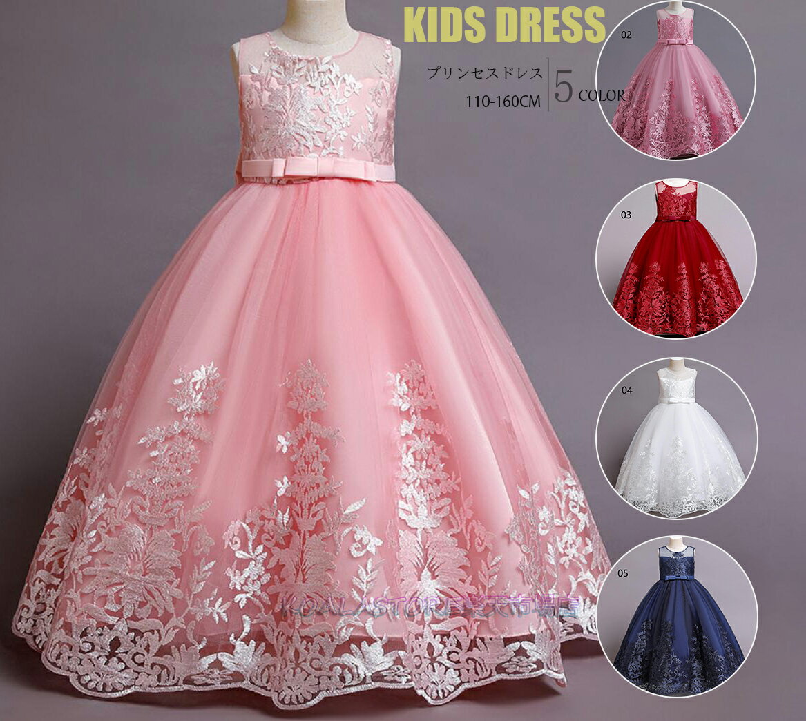 キッズドレス 子供フォーマルドレス 女の子礼服 子供可愛いワンピース ジュニアドレス お姫様ドレス チュールワンピース 袖無し Aライン 合唱団 舞台衣装 ピアノ発表会 演奏会 音楽会 誕生日会 結婚式 ウェディング イベント パーティードレス 七五三 写真撮影 子供司会者