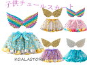 ふわふわ!女の子チュチュスカート 子供チュールスカート 幼児ショートスカート 子どもダンス衣装 フラダンススカート 団体服 カラフルステージ衣装 舞台衣装 子供...