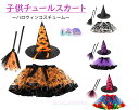ハロウィンコスチューム 女の子チュチュスカート 子供チュールスカート 巫女 ステージ衣装 舞台衣装 幼児ショートスカート ふわふわ!子どもダンス衣装 フラダンススカート 団体服 子供の日プレゼント コスプレ 写真撮影 イベント パーティー舞台パフォーマンス 14色
