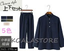 メンズ 綿麻太極拳ウェア チャイナ服 リネン太極拳服 長袖シャツ トップス ロングパンツ 2点セット 上下セットアップ 練習着 カンフー服 中華服 武術服 チャ...