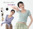 レディースダンス衣装 半袖/長袖Tシャツ ダンストップス ヨガトップス ヨガウェア 細見え 着痩せ ストレッチ ダンスウェア レッスン着 ダンス練習着 ヨガ服 ...