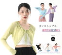 レディースダンス衣装 長袖Tシャツ 指穴付きダンストップス ヨガトップス ヨガウェア 細見え 着痩せ ストレッチ ダンスウェア レッスン着 ダンス練習着 ヨガ服 演出服 団体服 リラックスヨガ お家ヨガ エクササイズ 古典ダンスウェア/モダンダンス/新体操/ヨガ/バレエダンス