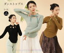 レディースダンス衣装 長袖Tシャツ 春秋ブラウス ダンストップス ヨガトップス ヨガウェア 細見え 着痩せ ストレッチ レッスン着 練習着 ヨガ服 演出服 団体...