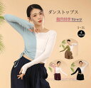 レディースダンス衣装 長袖Tシャツ 配色ブラウス ダンストップス ヨガトップス ヨガウェア 細見え 着痩せ ストレッチ レッスン着 練習着 ヨガ服 演出服 団体...