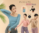 レディースダンス衣装 長袖Tシャツ 指穴付きブラウス ダンストップス ヨガトップス ヨガウェア 細見え 着痩せ ストレッチ レッスン着 練習着 ヨガ服 演出服 ...