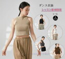 レディースダンス衣装 ノースリーブTシャツ ショートブラウス ダンストップス ヨガトップス ヨガウェア 細見え ストレッチ レッスン着 練習着 演出服 団体服 ...