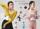 レディースダンス衣装 長袖Tシャツ 指穴付きダンストップス ヨガトップス ヨガウェア 細見え 着痩せ ストレッチ ダンスウェア レッスン着 ダンス練習着 ヨガ服...
