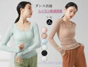 レディースダンス衣装 長袖Tシャツ Uネックブラウス ダンストップス ヨガウェア 細見え 着痩せ ストレッチ ダンスウェア レッスン着 ダンス練習着 ヨガ服 演...