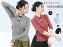 レディースダンス衣装 5分袖/長袖Tシャツ ダンストップス ヨガトップス ヨガウェア 細見え 着痩せ ストレッチ ダンスウェア レッスン着 ダンス練習着 ヨガ服...