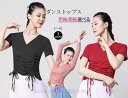 レディースダンス衣装 半袖/長袖 VネックTシャツ ダンストップス ヨガトップス 細見え 着痩せ ストレッチ ダンスウェア レッスン着 ダンス練習着 ヨガ服 演...
