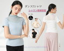 レディースダンス衣装 半袖 チュールスプライシングTシャツ ハイネック ダンストップス ヨガトップス 細見え 着痩せ ストレッチ レッスン着 練習着 ヨガ服 演...
