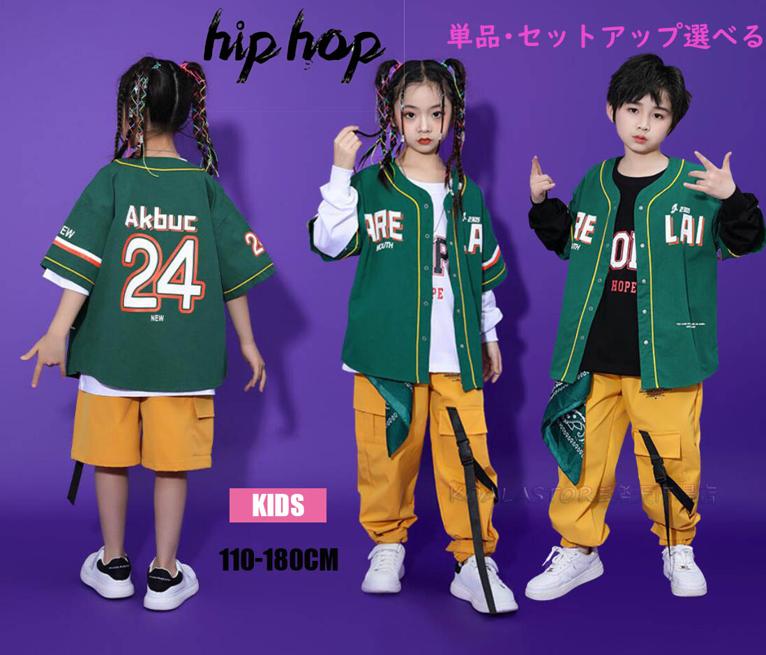 女の子 男の子 ジャズダンス衣装 子供ダンス衣装 パンツセット カーゴパンツ 半袖Tシャツ 短パンツ 長パンツ 単品・セット選択可 キッズヒップホップダンス衣装...