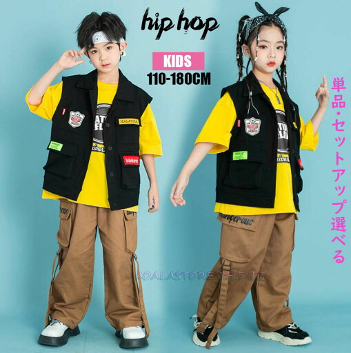 子供ダンス衣装 女の子 男の子 ジャズダンス衣装 子供服 ズボン 半袖Tシャツ カーディガンシャツ カーゴパンツ スカーフ 単品・上下セット選択可 キッズヒップホップダンス衣装 HIPHOP JAZZ衣装 ストリートダンス ステージ舞台衣装 演出服 練習着 チーム衣装 団体服 おしゃれ 子供ダンス衣装 女の子 男の子 ジャズダンス衣装 子供服 ズボン 半袖Tシャツ カーディガンシャツ カーゴパンツ スカーフ 単品・上下セット選択可 キッズヒップホップダンス衣装 HIPHOP JAZZ衣装 ストリートダンス ステージ舞台衣装 演出服 練習着 チーム衣装 団体服 おしゃれ