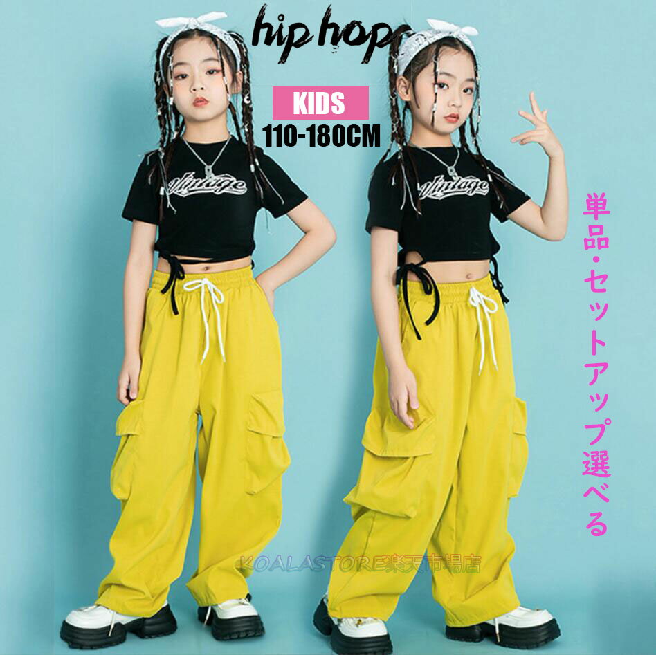 子供ダンス衣装 女の子 ジュニア ジャズダンス衣装 子供服 長ズボン カーゴパンツ 短Tシャツ へそ出しトップス スカーフ 単品・上下セット選択可 キッズヒップホップダンス衣装 HIPHOP JAZZ衣装 ストリートダンス ステージ舞台衣装 演出服 練習着 チーム衣装 団体服 おしゃれ