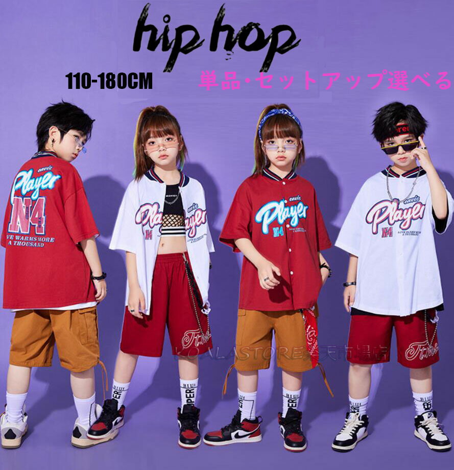 キッズダンス衣装 半袖Tシャツ 短パンツ コート キッズジャズ ヒップホップ 男の子 女の子 子供服 単品・上下セット選択可 派手 K-POP ストリート 原宿...