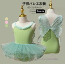 子供バレエレオタード 袖なしレオタード バレエ用品 女の子バレエウェア キッズ 蝶 レオタード ノースリーブ スカート選択可 発表会 ダンス稽古 新体操 レッス...