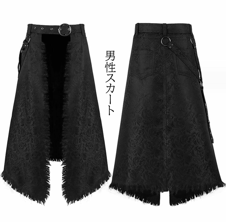 大人用コスチューム 舞台衣装 メンズ半身スカート 男性用スカート 不規則な裾 レトロ 暗黒 パンク 欧風 ヨーロッパ風 貴族コスプレ ロック ジャズ ステージ衣...