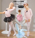 可愛いキッズダンスレオタード 子供バレエレオタード 長袖ドレス 2点セット 女の子バレエウェア キッズ チュールスカート ダンス稽古 新体操 バレエレッスン着 ...