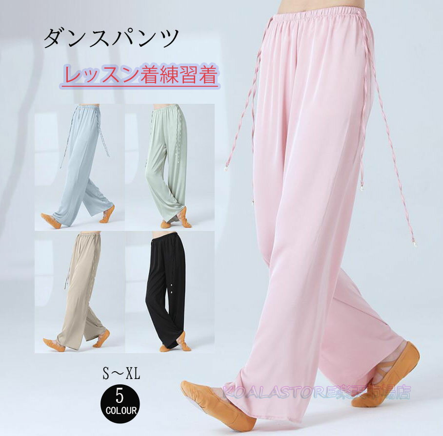 ダンスパンツ ヨガパンツ ダンスボトムス レディースパンツ ガチョウパンツ レッスン着 バレエダンス モダンバレエ 新体操 古典ダンスウエア モダンダンス リラックスヨガ お家ヨガ 細見え ステージ衣装 団体服 ダンス練習着 ダンス初心者 舞台衣装 ウエストゴム カジュアル