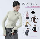 レディースダンス衣装 長袖Tシャツ 指穴付き ブラウス ダンストップス ヨガトップス ヨガウェア 細見え ストレッチ レッスン着 練習着 演出服 団体服 リラッ...