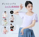 レディースダンス衣装 半袖Tシャツ フレア袖 Uネックブラウス 不規則な裾 ダンストップス ヨガトップス ヨガウェア 細見え ストレッチ レッスン着 練習着 演出服 団体服 リラックスヨガ お家ヨガ エクササイズ 古典ダンスウェア/モダンダンス/新体操/ヨガ/バレエダンス(4)