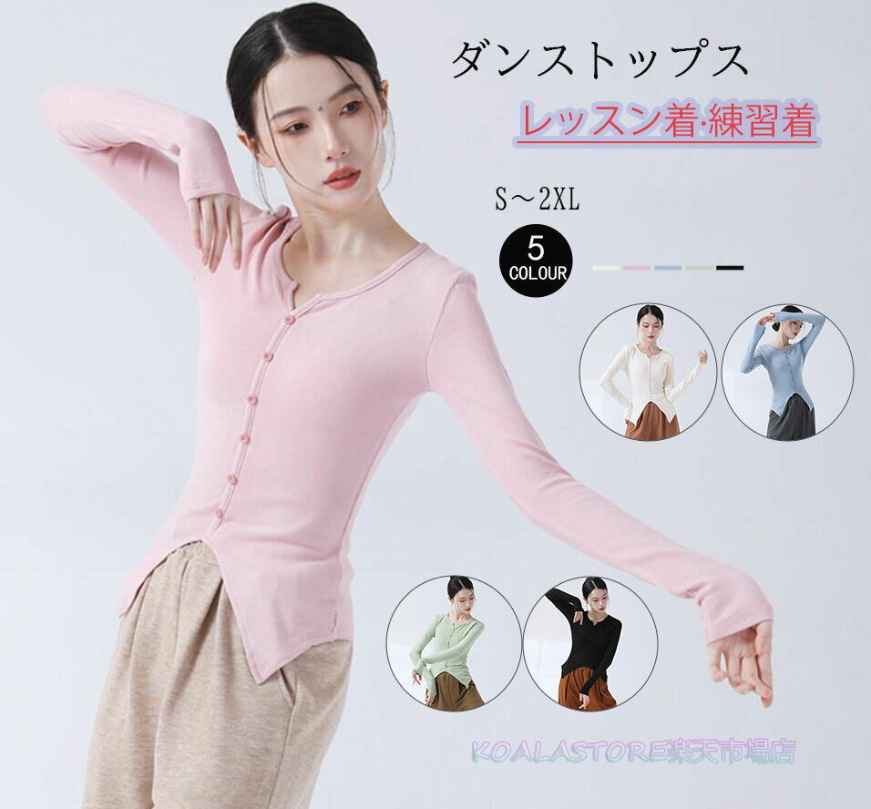 レディース古典ダンス衣装 長袖Tシャツ Vネック ブラウス 不規則な裾 ダンストップス ヨガトップス ヨガウェア 細見え ストレッチ レッスン着 練習着 演出服 団体服 リラックスヨガ お家ヨガ エクササイズ 古典ダンスウェア/モダンダンス/新体操/ヨガ/バレエダンス