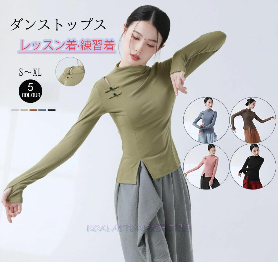 古典ダンストップス ヨガトップス ヨガウェア レディースダンストップス 長袖ブラウス 指穴付き 立ち襟..