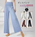 レディースモダンダンスパンツ ヨガパンツ ダンスボトムス 古典舞踊パンツ ハイウエスト レッスン着 バレエダンス モダンバレエ 新体操 古典ダンスウエア モダンダンス リラックスヨガ お家ヨガ 細見え ステージ衣装 団体服 ダンス練習着 ダンス初心者 舞台衣装 ウエストゴム|詳細画像