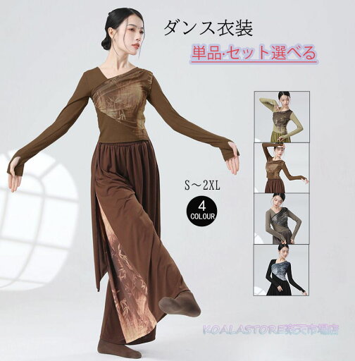レディースダンス衣装 長袖Tシャツ 指穴付き スプライシングブラウス 斜めネック ダンストップス ガチョウパンツ 2点セット 細見え レッスン着 練習着 演出服 団体服 リラックスヨガ お家ヨガ エクササイズ 古典ダンスウェア/モダンダンス/新体操/ヨガ/バレエダンス レディースダンス衣装 長袖Tシャツ 指穴付き スプライシングブラウス 斜めネック ダンストップス ガチョウパンツ 2点セット 細見え レッスン着 練習着 演出服 団体服 リラックスヨガ お家ヨガ エクササイズ 古典ダンスウェア/モダンダンス/新体操/ヨガ/バレエダンス