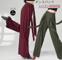 ダンスパンツ ヨガパンツ ダンスボトムス レディースパンツ ガチョウパンツ ワイドパンツ レッスン着 バレエダンス モダンバレエ 新体操 古典ダンスウエア モダンダンス リラックスヨガ ステージ衣装 団体服 ダンス練習着 ダンス初心者 舞台衣装 ウエストゴム(4)