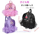 バレエ用レッスンバッグ 子ども用リュック スクールバッグ ラテンダンス ダンス 女の子 スポーツ バレリーナ バックパック かわいい 刺繍 キッズ バレエ ボス...