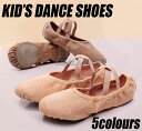 ダンスシューズ バレエシューズ バレエダンスシューズ キャンバス制 バレエ靴 ダンス練習シューズ 大人&子供用 チアダンス ダンス初心者 部活 子供ダンスシューズ チアガール 新体操 体操シューズ モダンバレエ モダンダンス 16cm-26.5cm 5色