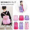 バレエバッグ レッスンバッグ リュック軽量 脱着式/固定ストラップ ハイカット 子供 キッズ レッスン 体操 稽古 発表会 バレエ用品ラテンダンスダンス 女の子 スポーツ バレリーナ バック かわいい 刺繍 大容量 ジッパー付き 習い事 おしゃれ シンプル レッスンバック 3色