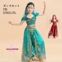 子供 ベリーダンス衣装 スカーフ付きパンツ コインストラップ キッズゴージャスセット ハロウィン へそ出し トップス レッスン着 練習着 全身コスチューム コス...