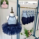 子供&ジュニア用 レオタード ダンス衣装 バレエウェア 2点セット フリルネック ダンス初心者 ダンススタジオ 子供ダンス チュチュスカート パンツ 新体操 古...