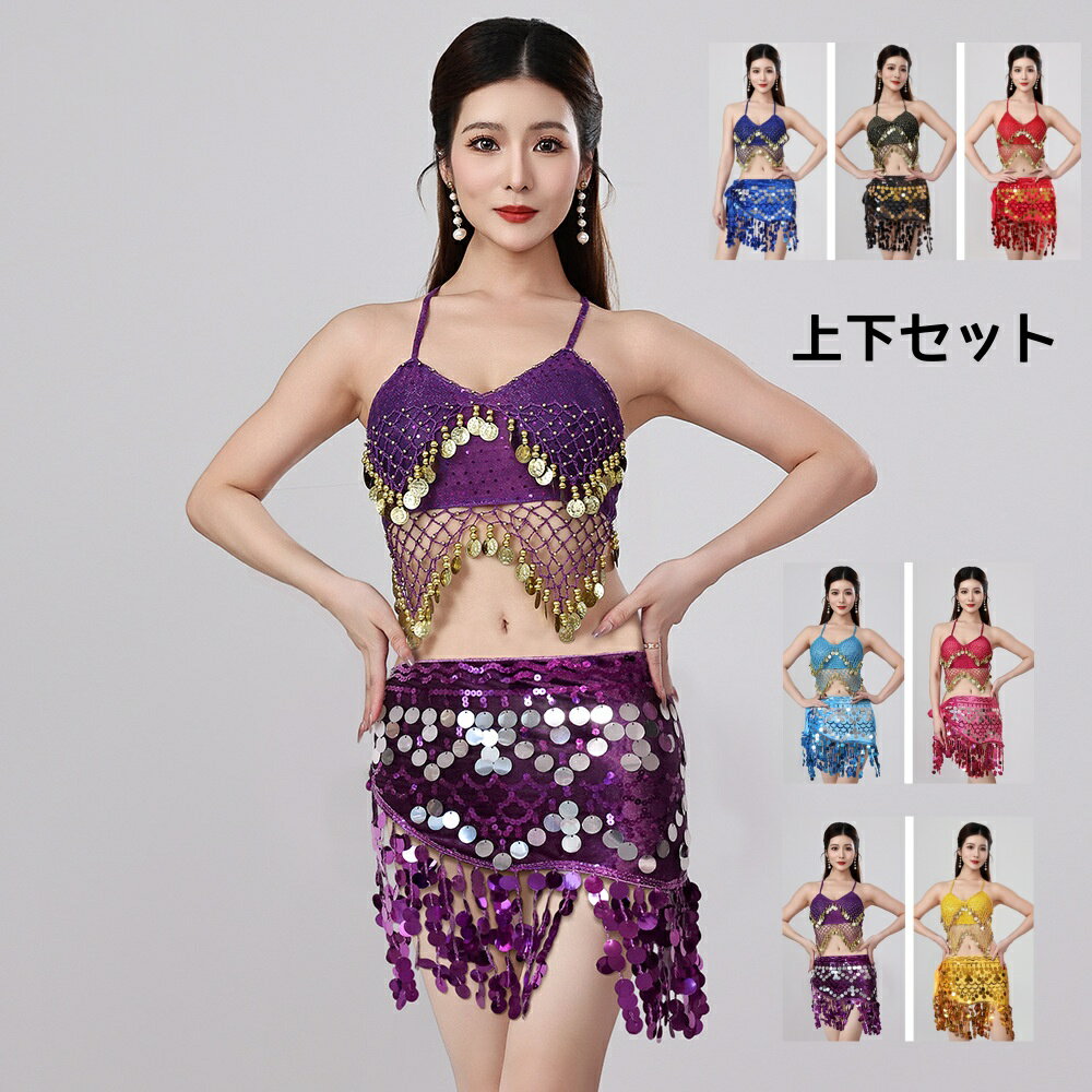 　　 商品説明 　 ●サイズ トップス着丈30cm ヒップスカーフ：全長80cm/166cm、幅39cm　 *素人採寸、若干誤差が生じる場合がございます。 ●商品情報 ★ベリーダンス衣装 レディースダンスウェア 舞台衣装 上下セット ●商品...