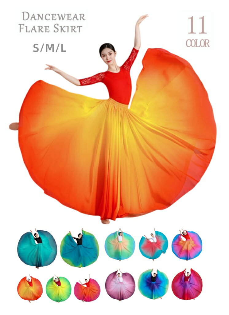 グラデーションフレアスカート 古典ダンス 720度 ウエストゴム シフォンステージ団体服 ダンススカート 社交ダンス衣装ロングスカート タンゴ練習着 マキシ丈 モダン全円パーティー レッスン着 ダンスウエア広がる イベント舞台演出服 発表会コーラス 文化祭 大人 レディース