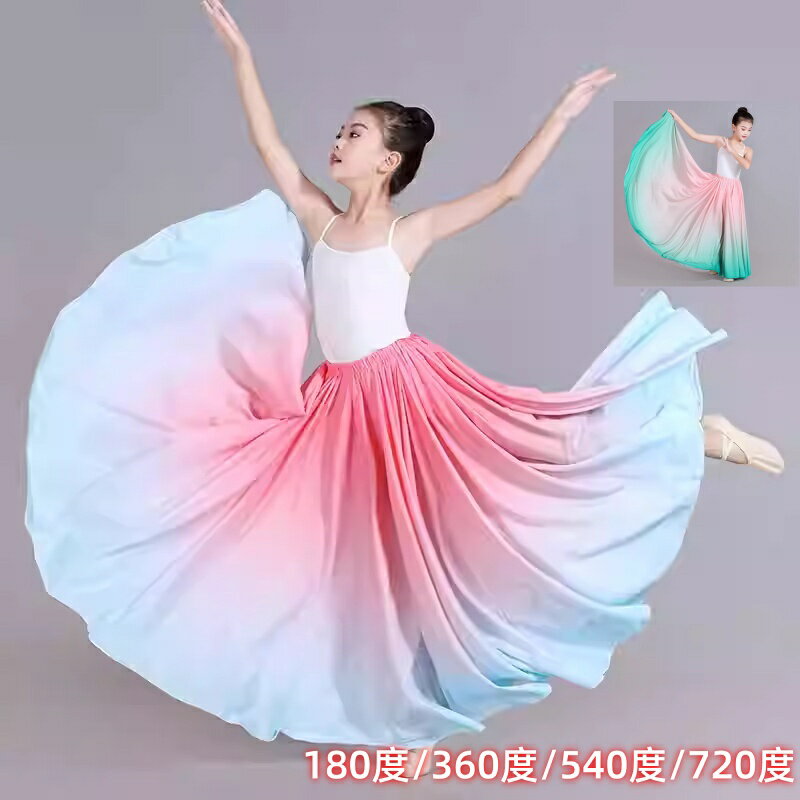 Rakuten - 女の子 グラデーション ダンススカート フレアスカート 180/360/540/720度 ウエストゴム 大きい裾 広がる ロングスカート 子供 ジュニア 古典ダンス 民族ダンス ベリーダンス モダンダンス ワルツ フラメンコ スカート 社交ダンス バレエ 練習着 レッスン着 ピンクx緑/ブルー
