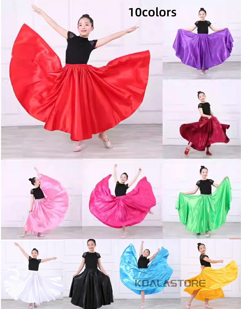 Rakuten - 女の子 古典ダンススカート 広がる 大きい裾 フレアスカート ロング丈 光沢感 民族ダンス衣装 子供用 ジュニア 大人 ラテンダンス モダンダンス バレエ ワルツ フラメンコ 社交ダンス スカート 練習着 レッスン着 丈50cm 65cm 75cm赤 黒 白 青 紫 ピンク 黄 緑 ピンク 団体服
