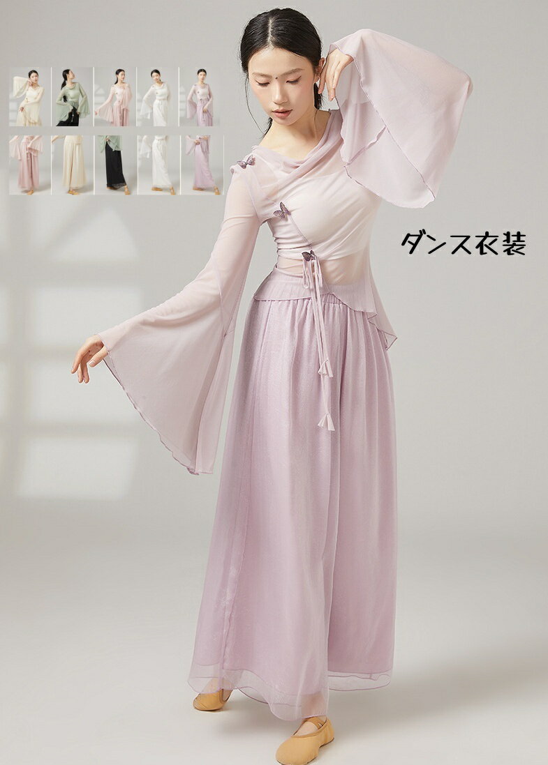 Rakuten - 古典ダンストップス ダンス衣装 フレア袖 透け感 長袖 レディース スリム ダンスパンツ ワイドパンツ ガチョウパンツ ダンスウェア ダンスブラウス 練習着 団服 レッスン着 ヨガ服 ヨガウェア バレエ/社交ダンス/モダンバレエ/モダンダンス 杏 緑 白 ピンク エレガント 大人