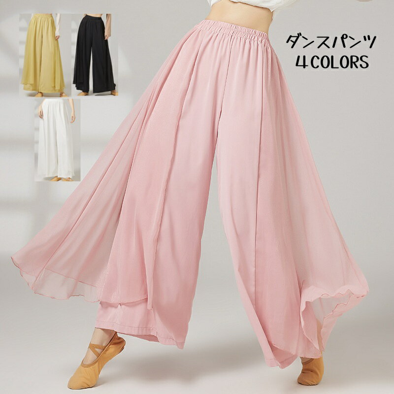 古典ダンスパンツ レディース ワイドパンツ ガチョウパンツ ウエストゴム シフォン サイド切り替え ロング丈 ガジュマル ダンスウェア 練習着 団服 レッスン着 ヨガ服 ヨガウェア バレエ/社交ダンス/モダンバレエ/モダンダンス エレガント 大人 飘逸 S M L XL 4色