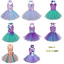2点セット 女の子 ワンピースセット 海の女児風 貝殻 海星 ノースリーブ ドレス かわいい キッズダンス服 子ども 髪飾り付き コスプレ コスチューム ショー...