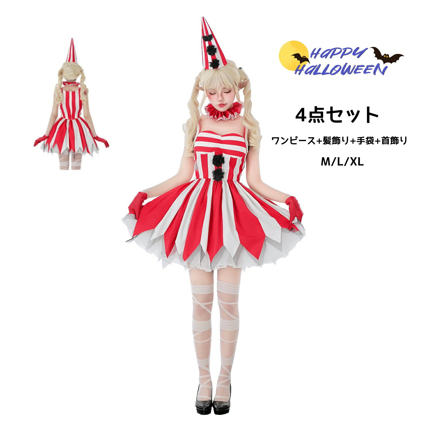 ハロウィン衣装 ピエロ風 4点セット ストライプ柄 ワンピース 可愛いコスプレ衣装 髪飾り付き 不規則な..