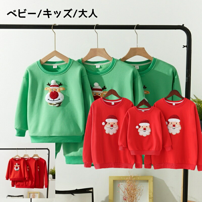 親子ペアルック クリスマス パーカー トレーナー裏起毛プルオーバー長袖スウェット トップス キッズ 大..