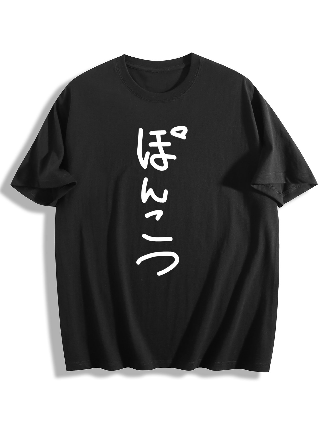 Rakuten - 【ぽんこつ】縦書きアート文字 T シャツ ブラック クルーネック 綿 100% 200g 半袖 夏向け シンプル アート系 男女兼用 ユニセックス 個性的 デザイン S～3XL 送料無料